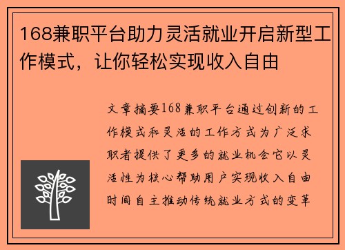 168兼职平台助力灵活就业开启新型工作模式，让你轻松实现收入自由