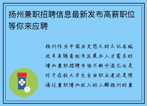 扬州兼职招聘信息最新发布高薪职位等你来应聘