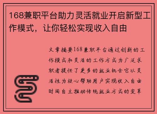 168兼职平台助力灵活就业开启新型工作模式，让你轻松实现收入自由