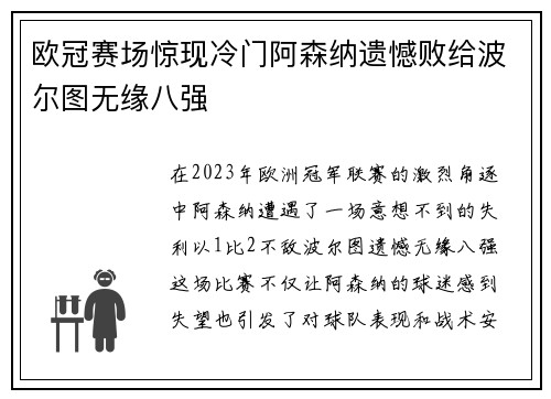 欧冠赛场惊现冷门阿森纳遗憾败给波尔图无缘八强