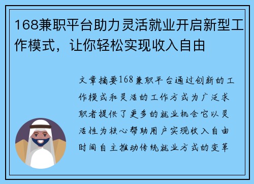 168兼职平台助力灵活就业开启新型工作模式，让你轻松实现收入自由