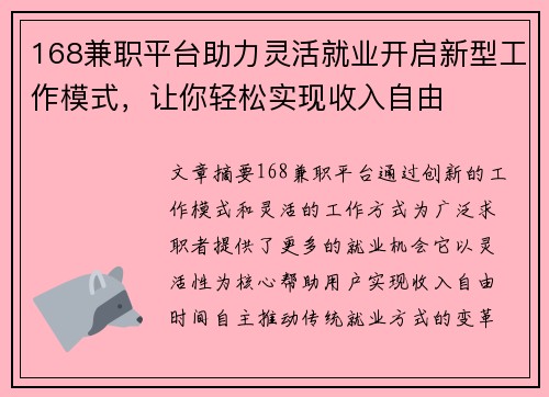 168兼职平台助力灵活就业开启新型工作模式，让你轻松实现收入自由