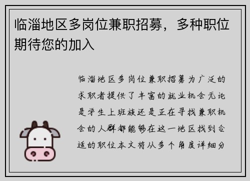 临淄地区多岗位兼职招募，多种职位期待您的加入