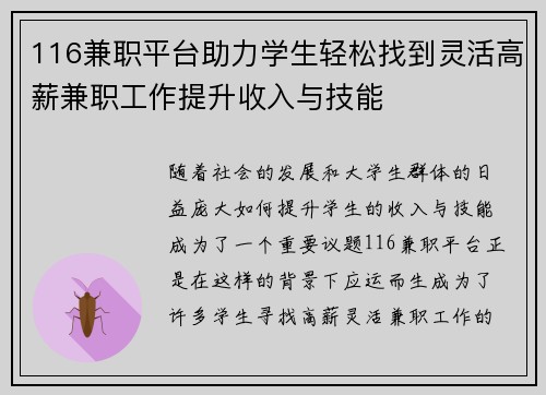 116兼职平台助力学生轻松找到灵活高薪兼职工作提升收入与技能