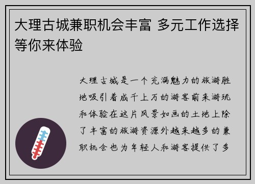 大理古城兼职机会丰富 多元工作选择等你来体验