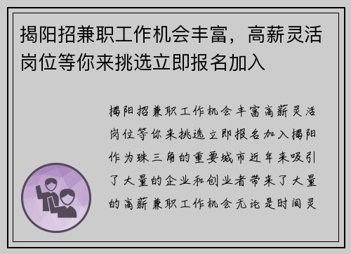 揭阳招兼职工作机会丰富，高薪灵活岗位等你来挑选立即报名加入