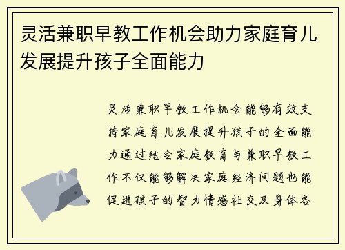 灵活兼职早教工作机会助力家庭育儿发展提升孩子全面能力