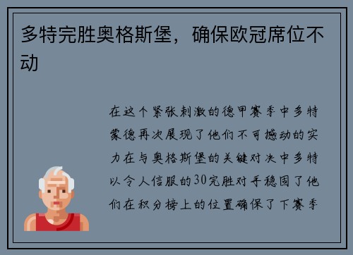 多特完胜奥格斯堡，确保欧冠席位不动