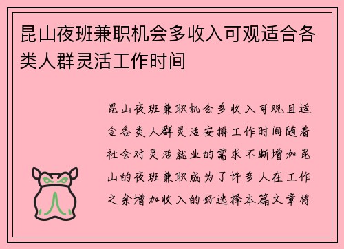 昆山夜班兼职机会多收入可观适合各类人群灵活工作时间