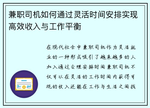 兼职司机如何通过灵活时间安排实现高效收入与工作平衡