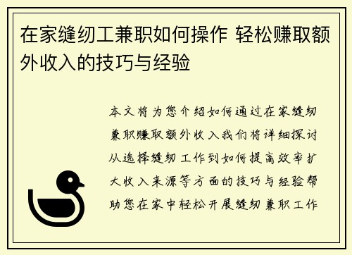 在家缝纫工兼职如何操作 轻松赚取额外收入的技巧与经验
