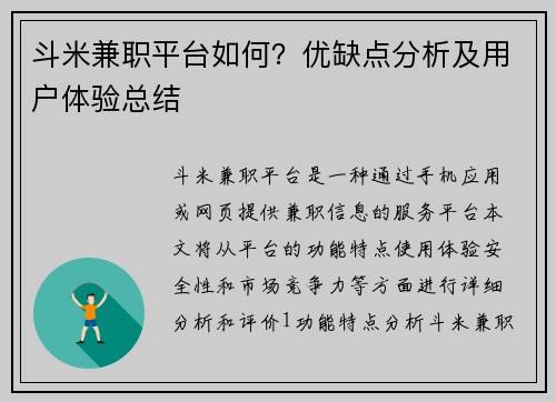 斗米兼职平台如何？优缺点分析及用户体验总结