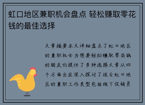 虹口地区兼职机会盘点 轻松赚取零花钱的最佳选择