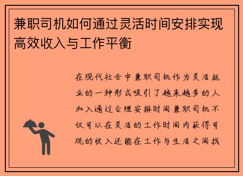 兼职司机如何通过灵活时间安排实现高效收入与工作平衡