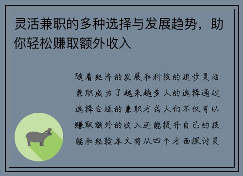 灵活兼职的多种选择与发展趋势，助你轻松赚取额外收入