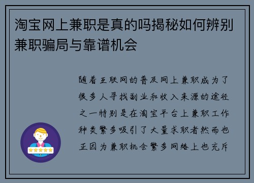 淘宝网上兼职是真的吗揭秘如何辨别兼职骗局与靠谱机会