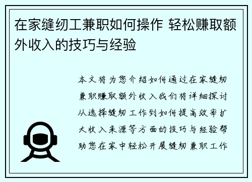 在家缝纫工兼职如何操作 轻松赚取额外收入的技巧与经验