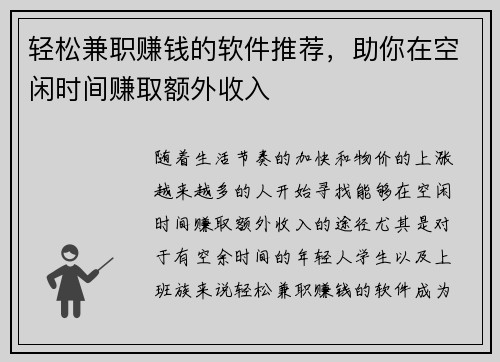 轻松兼职赚钱的软件推荐，助你在空闲时间赚取额外收入