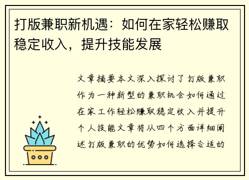 打版兼职新机遇：如何在家轻松赚取稳定收入，提升技能发展