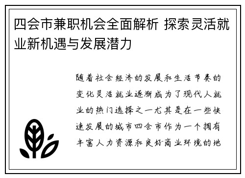 四会市兼职机会全面解析 探索灵活就业新机遇与发展潜力