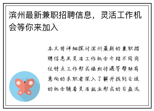 滨州最新兼职招聘信息，灵活工作机会等你来加入