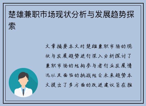 楚雄兼职市场现状分析与发展趋势探索