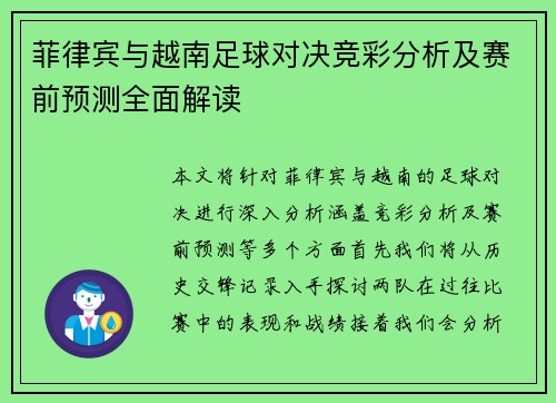 菲律宾与越南足球对决竞彩分析及赛前预测全面解读