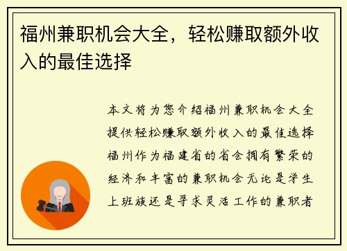 福州兼职机会大全，轻松赚取额外收入的最佳选择