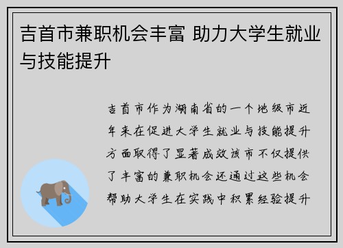 吉首市兼职机会丰富 助力大学生就业与技能提升