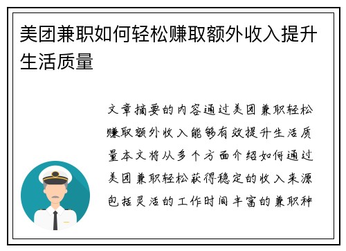 美团兼职如何轻松赚取额外收入提升生活质量