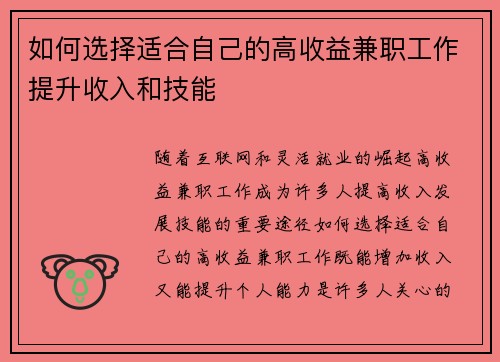 如何选择适合自己的高收益兼职工作提升收入和技能