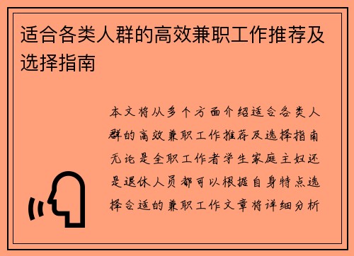 适合各类人群的高效兼职工作推荐及选择指南