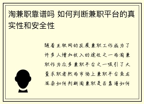 淘兼职靠谱吗 如何判断兼职平台的真实性和安全性