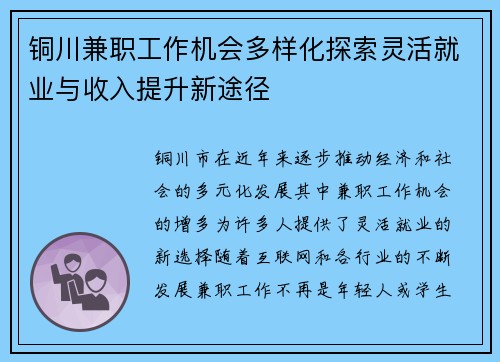 铜川兼职工作机会多样化探索灵活就业与收入提升新途径