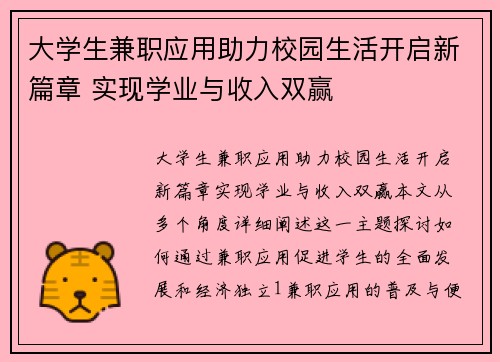 大学生兼职应用助力校园生活开启新篇章 实现学业与收入双赢
