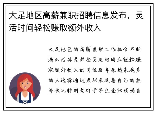 大足地区高薪兼职招聘信息发布，灵活时间轻松赚取额外收入