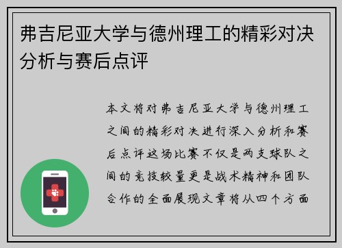 弗吉尼亚大学与德州理工的精彩对决分析与赛后点评