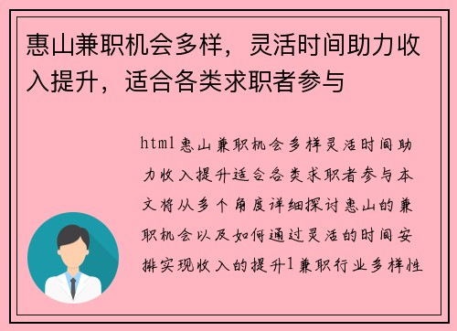 惠山兼职机会多样，灵活时间助力收入提升，适合各类求职者参与