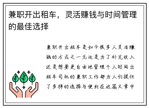 兼职开出租车，灵活赚钱与时间管理的最佳选择