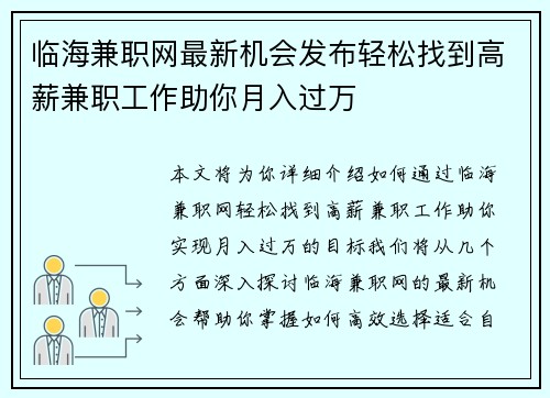 临海兼职网最新机会发布轻松找到高薪兼职工作助你月入过万
