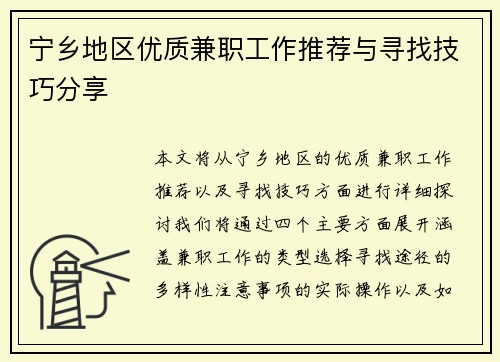 宁乡地区优质兼职工作推荐与寻找技巧分享