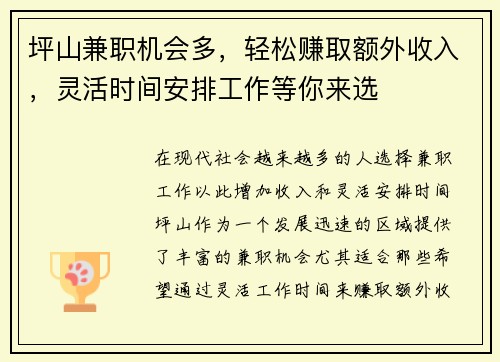 坪山兼职机会多，轻松赚取额外收入，灵活时间安排工作等你来选
