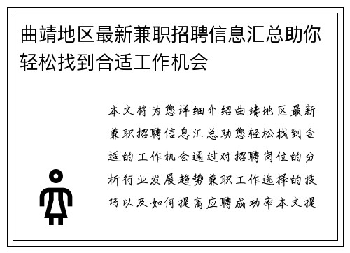 曲靖地区最新兼职招聘信息汇总助你轻松找到合适工作机会