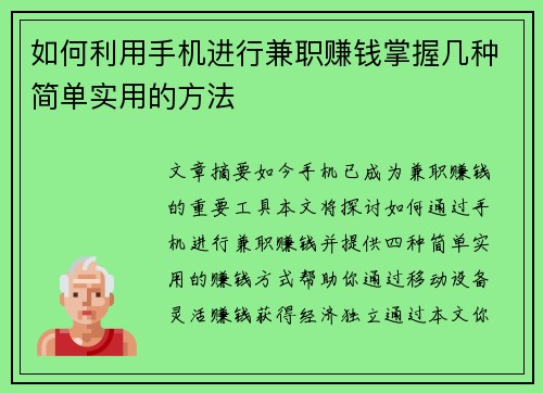 如何利用手机进行兼职赚钱掌握几种简单实用的方法