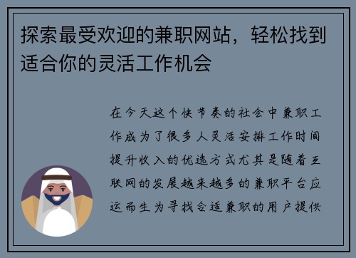 探索最受欢迎的兼职网站，轻松找到适合你的灵活工作机会