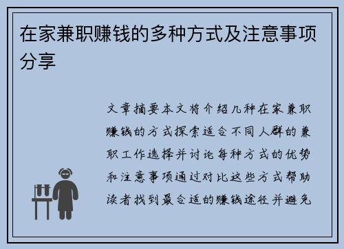在家兼职赚钱的多种方式及注意事项分享