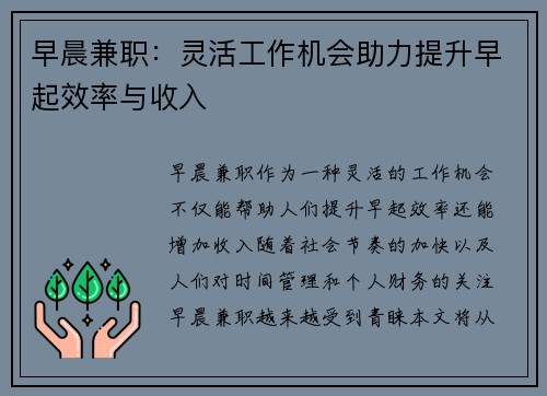 早晨兼职：灵活工作机会助力提升早起效率与收入