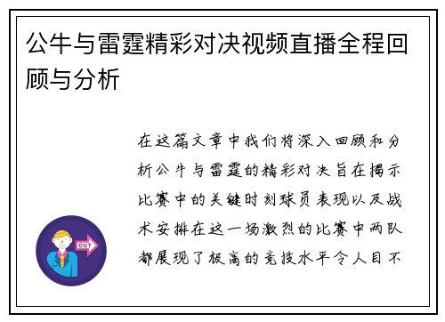 公牛与雷霆精彩对决视频直播全程回顾与分析
