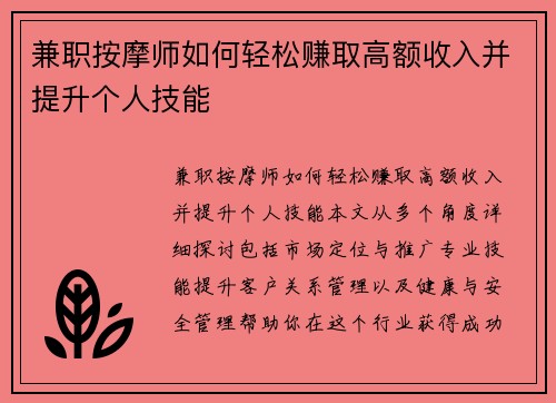 兼职按摩师如何轻松赚取高额收入并提升个人技能