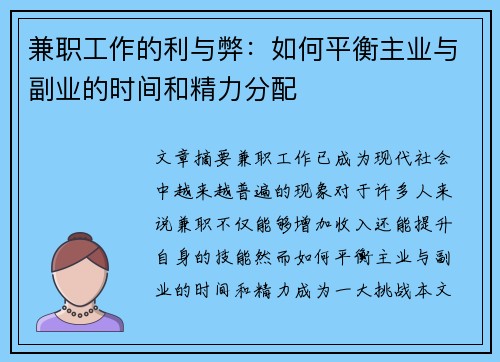兼职工作的利与弊：如何平衡主业与副业的时间和精力分配